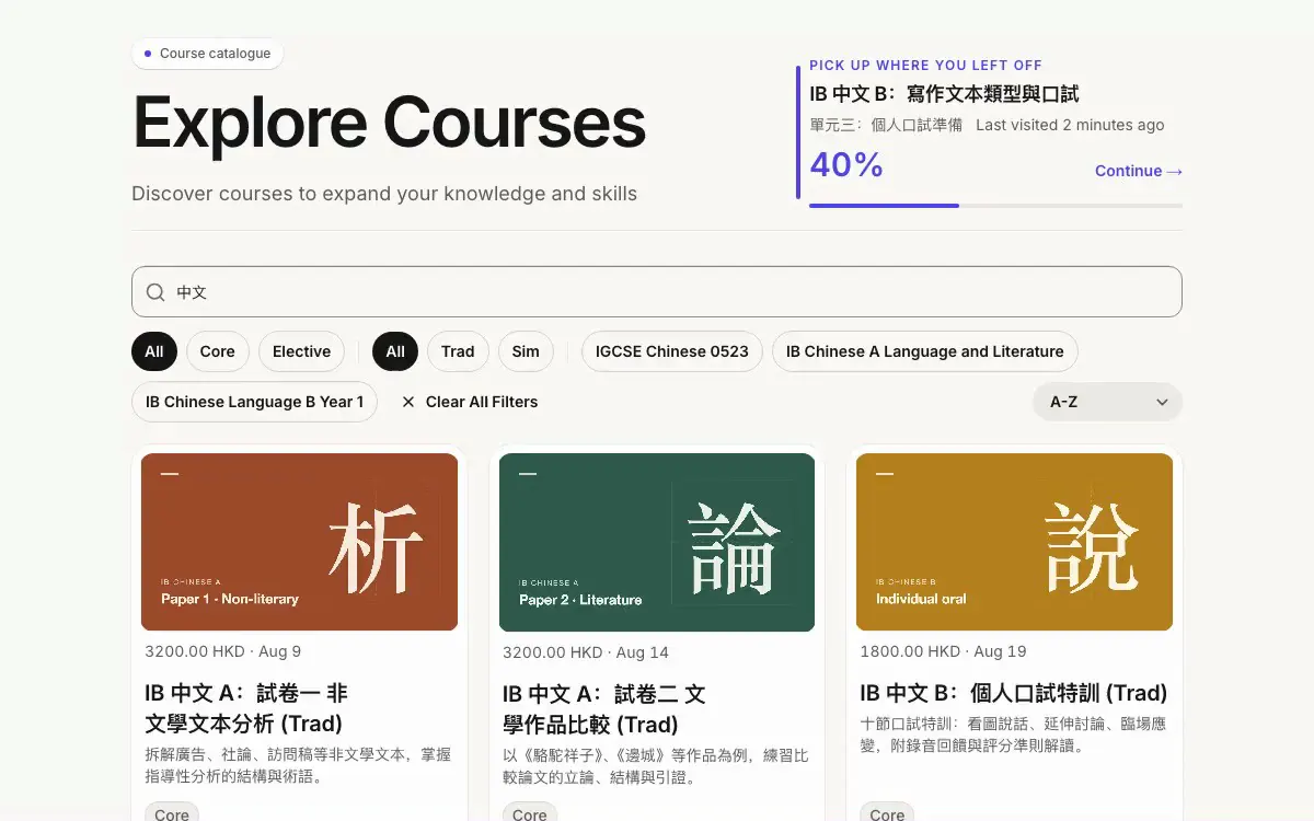 列出 IB 中文课程的课程目录
