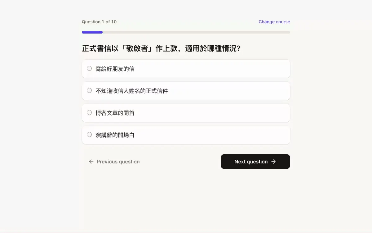 完成免费水平测评后显示的参考水平