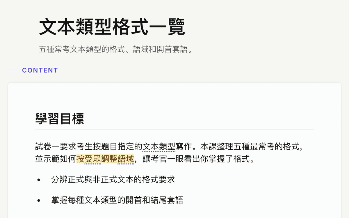 A pop-up dictionary entry over a Chinese lesson