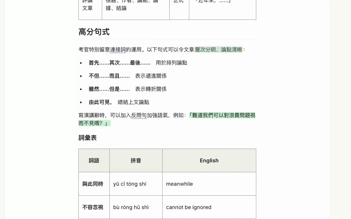 IB 中文课程中的一课，旁边是课程大纲