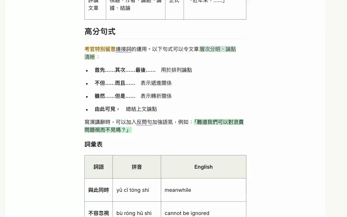 IB 中文課程中的一課，旁邊是課程大綱