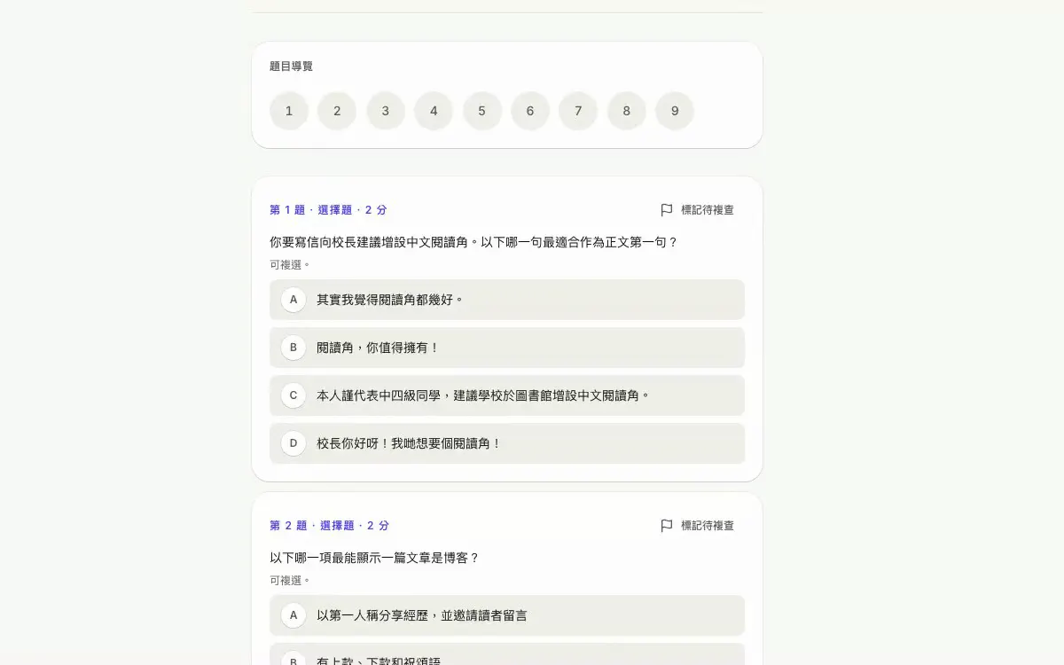正在進行的 IB 形式限時模擬試