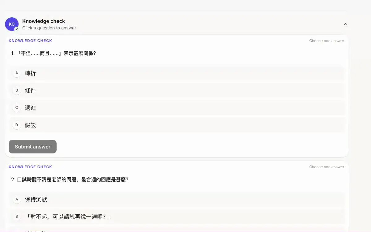 题目练习，作答后显示解析