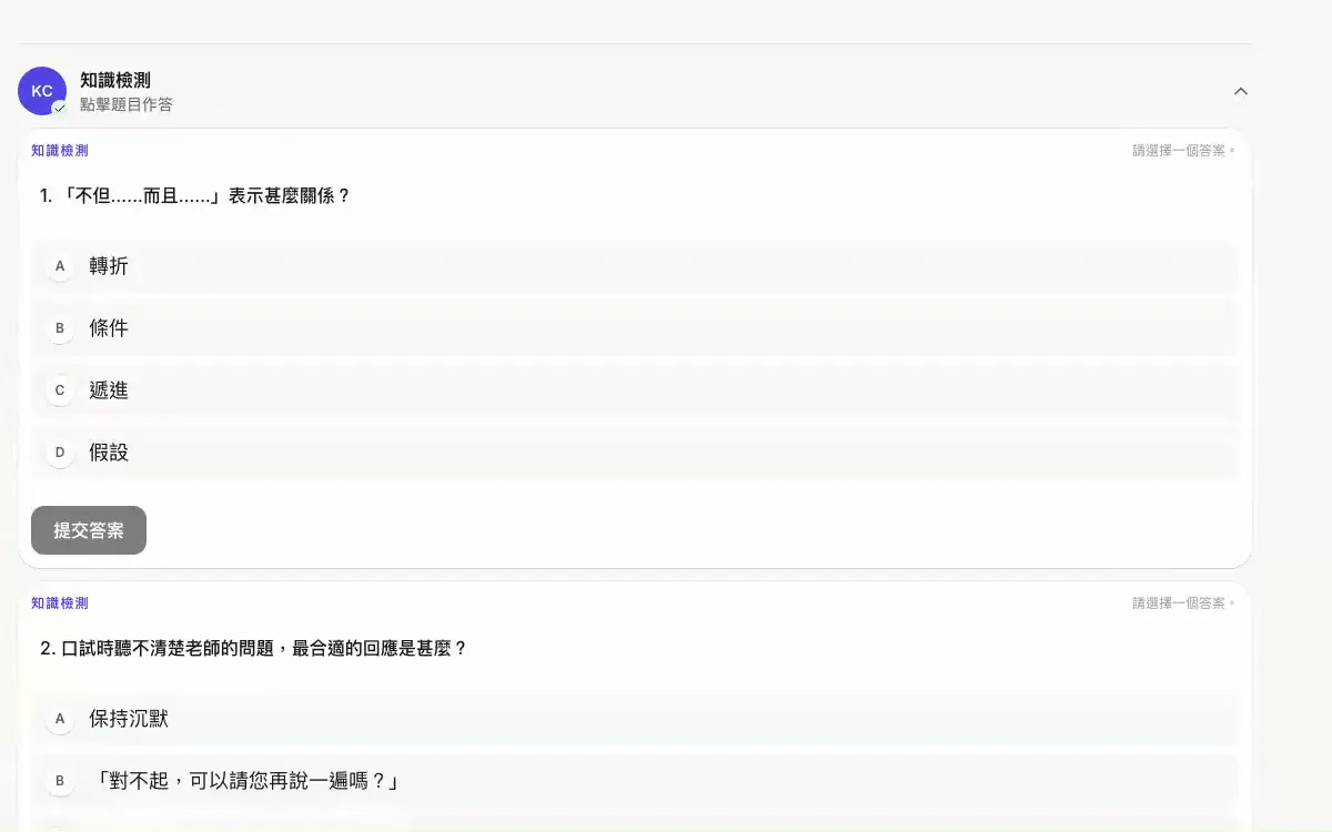 題目練習，作答後顯示解析