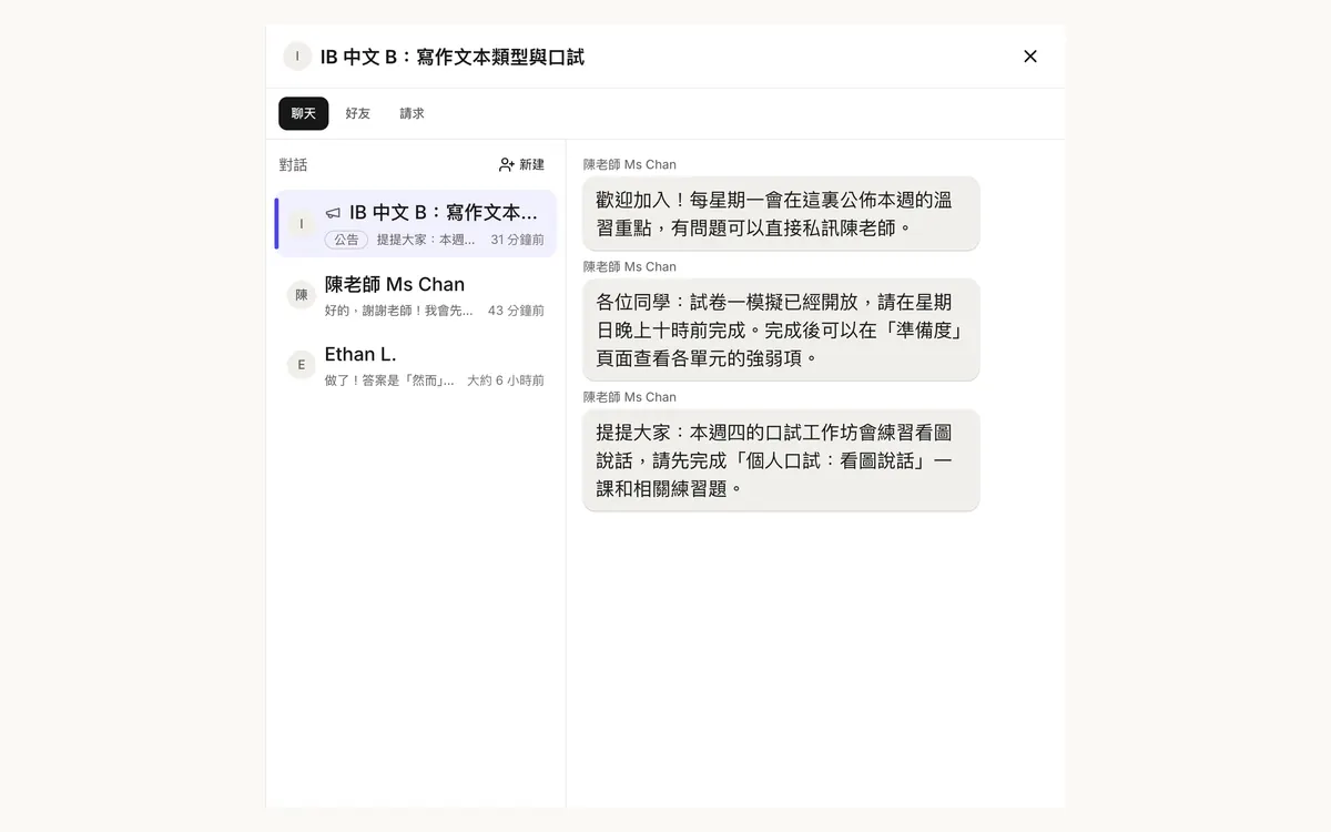 發送給所有已報讀學生的課程通告