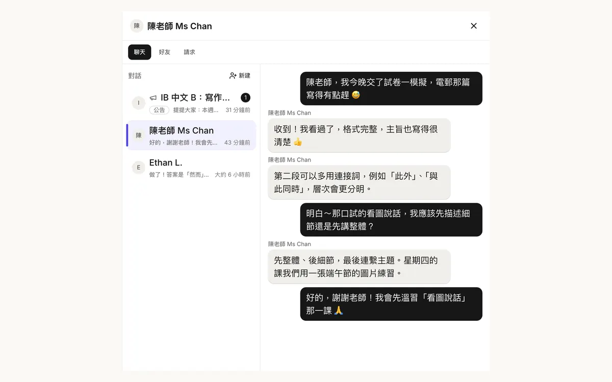 知臻上的即時對話