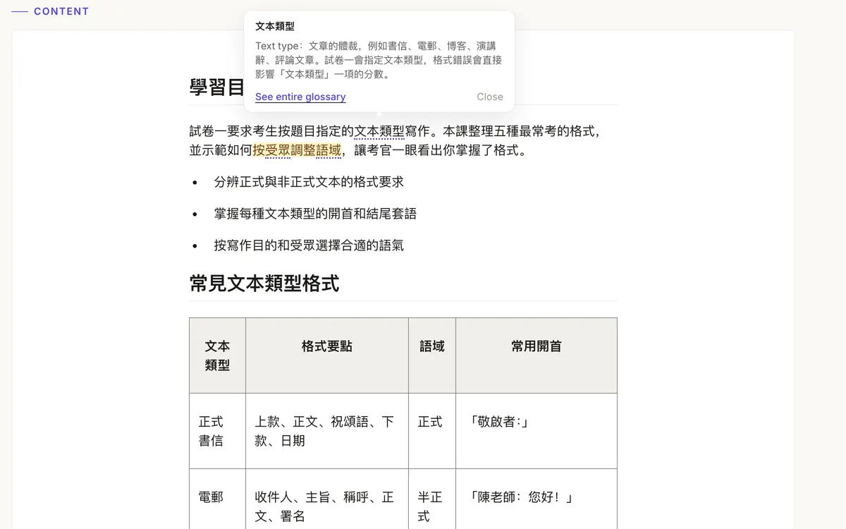 中文课程上弹出的词典释义