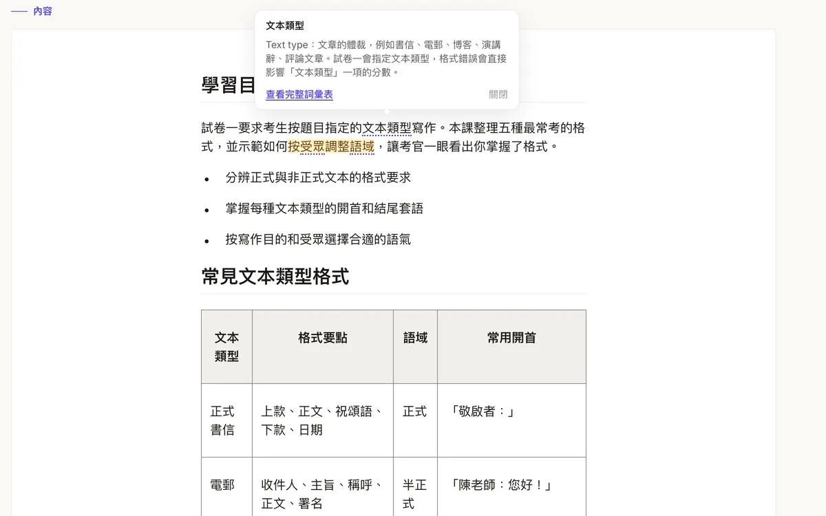 中文課堂上彈出的字典解釋