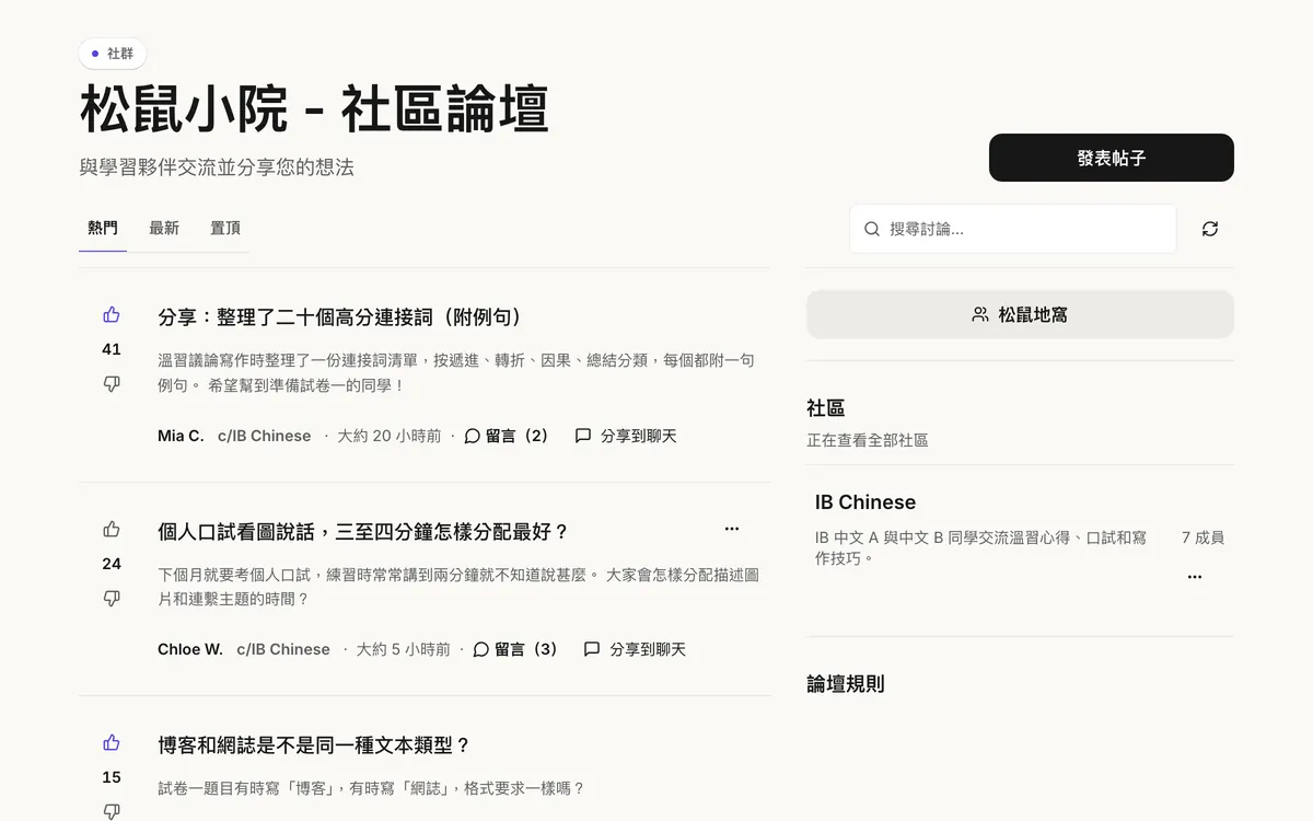 學習討論區的帖子,問題附有標籤,答案可投票