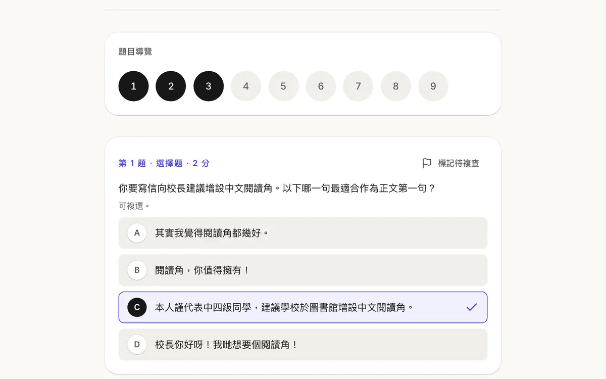 知臻上正在進行的限時模擬試