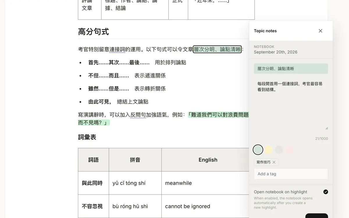 带高亮和笔记的课文