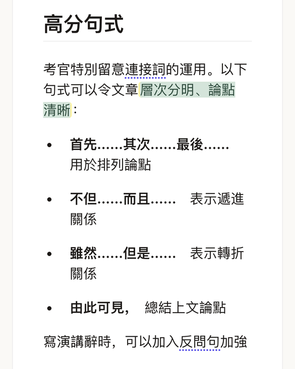 An IB Chinese lesson in SquirrelStacks: a highlighted phrase, an underlined glossary term and the student's saved topic note