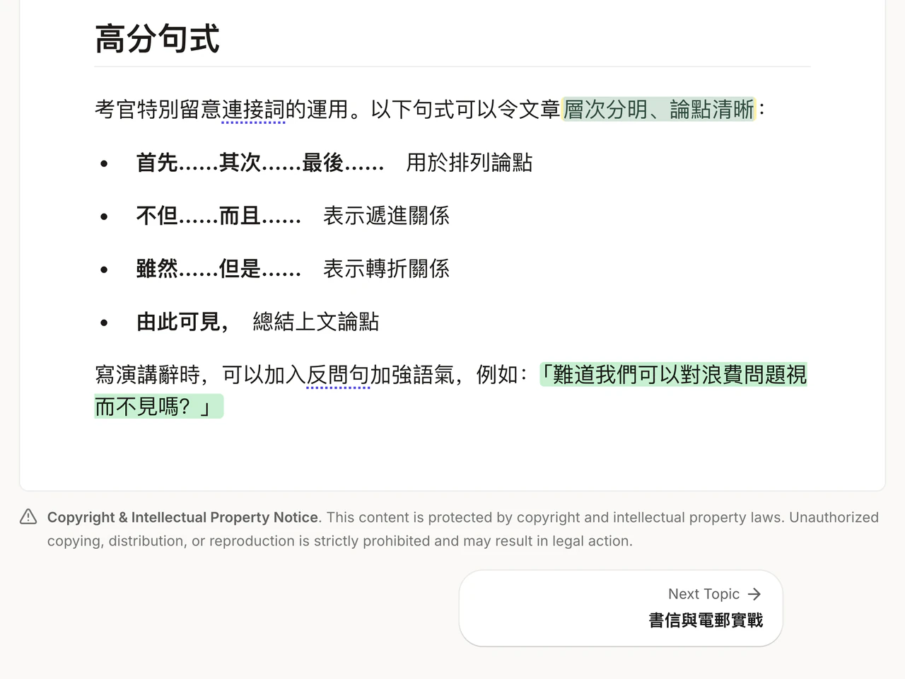 An IB Chinese lesson in SquirrelStacks: a highlighted phrase, an underlined glossary term and the student's saved topic note