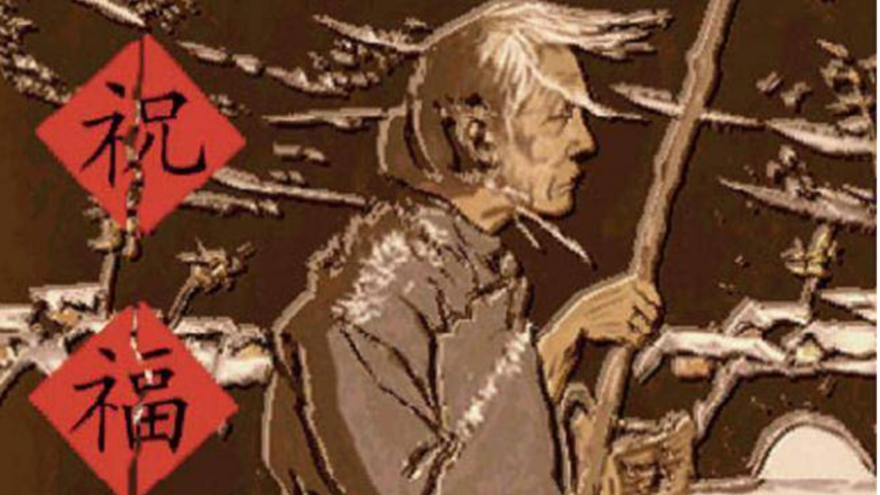 魯迅《祝福》(收錄於《彷徨》) thumbnail